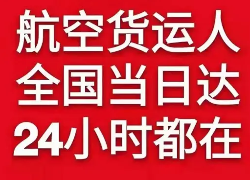 地窝堡机场快递货物、航空货运:物流行业各岗位招聘