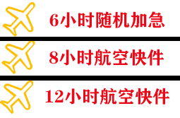 地窝堡机场快递快递公司,专业空运当天件